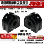 適用BMW E60 E61 平均桿橡皮 平衡桿像皮 防傾桿像皮 前平衡桿橡皮套 前24.5MM 31356761591