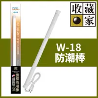 在飛比找PChome24h購物優惠-收藏家居家櫥櫃電子防潮棒 W-18