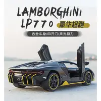 在飛比找蝦皮購物優惠-模型車 1：32 藍寶堅尼 LP770-4 豪華跑車 仿真開