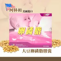 在飛比找蝦皮商城精選優惠-科林頓大豆卵磷脂 60粒 卵磷脂 膠囊 大豆卵磷脂 大豆蛋白