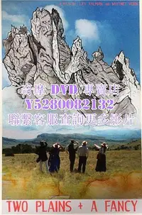 在飛比找Yahoo!奇摩拍賣優惠-DVD 專賣 2018年 電影  兩個平原，一個幻想/Two