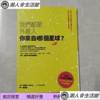 在飛比找蝦皮購物優惠-必讀我們都是外星人你來自哪個星球 可批發，包郵，免運