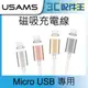 USAMS 聯動系列 Micro USB 磁吸式傳輸充電線 現貨 蝦皮直送