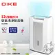 【DIKE】12L智能ECO清淨除濕機(HLE800)節能標章