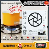 在飛比找Yahoo奇摩購物中心優惠-(2盒超值組)日本Pearl Life-五德鐵製瓦斯爐架廚房