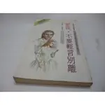 崇倫《希代出版/小說族叢書 38 蒙特格利家族四兄弟浪漫傳奇四之三 愛我,不要輕言別離 [癡守集] 茱德 狄弗洛》  位