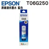 在飛比找遠傳friDay購物精選優惠-EPSON 原廠墨瓶 T06G250 藍