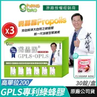 在飛比找PChome24h購物優惠-[生寶國際生技 GPLS+OPLS 專利綠蜂膠 3盒優惠 葉