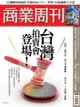 商業周刊 第1466期 2015/12/16（電子書）