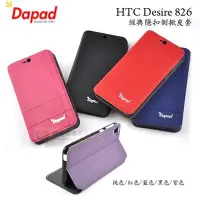 在飛比找Yahoo!奇摩拍賣優惠-w鯨湛國際~DAPAD原廠 HTC Desire 826 經