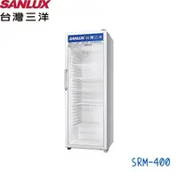 在飛比找蝦皮購物優惠-三洋SANLUX 冷藏櫃 SRM-400RA 400公升