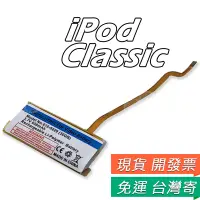 在飛比找蝦皮購物優惠-Apple IPod Video Classic 薄機電池 