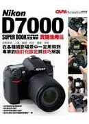 在飛比找城邦讀書花園優惠-Nikon D7000 數位單眼相機完全解析 【實踐活用篇】