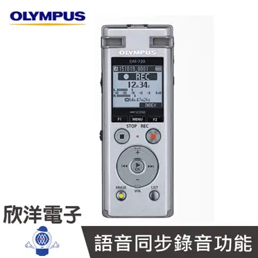 Olympus 數位錄音筆 (DM-720)