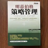 在飛比找露天拍賣優惠-【MY便宜二手書/勵志*A3】明茲伯格策略管理│亨利?明茲伯