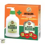 現貨 36小時內出貨 依必朗 抗菌 洗手乳 買1送1 220ML 潔手乳 *