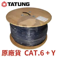 在飛比找蝦皮購物優惠-【零售】含稅100%公司貨 CAT.6+Y (5米~305米