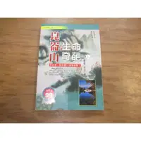 在飛比找蝦皮購物優惠-【三尺琴二手書】崑崙山生命奇葩 上  雷珍妮·徐  寶佳利