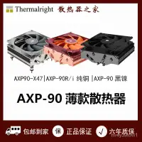 在飛比找蝦皮購物優惠-利民AXP90I AXP90R全銅4熱管CPU風扇 47mm