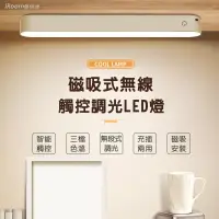 在飛比找博客來優惠-【iRoom優倍適】磁吸式無線USB觸控LED燈 三檔色溫/