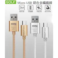 在飛比找蝦皮購物優惠-Golf USB2.0 轉 Micro USB 太空鋁系列網