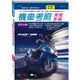 最新機車考照完全手冊 （25K）