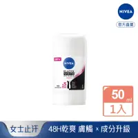 在飛比找momo購物網優惠-【NIVEA 妮維雅】止汗爽身乳膏Pro升級版50ml(無印