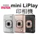 【FUJIFILM 富士】拍立得印相機 instax mini LiPlay (現貨含皮套) 台南弘明 印相機 相印機