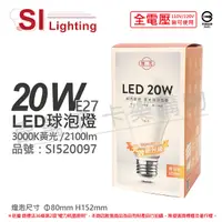 在飛比找Yahoo奇摩購物中心優惠-旭光 LED 20W 3000K 黃光 E27 全電壓 球泡