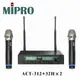 【澄名影音展場】嘉強 MIPRO ACT-312PLUS 雙頻道自動選訊無線麥克風+2支手持無線麥克風32H 全新公司貨保固