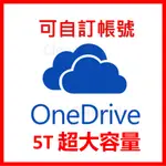 ONEDRIVE  SKYDRIVE 5T 帳號  文書功能   企業版帳號