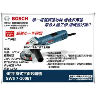 【BOSCH 博世】加贈原廠切片*1 可調速 手持式平面砂輪機4英吋GWS 7-100ET 非100k