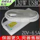 DELL 130W USBC 戴爾 DA130PM200,M5530,3380 5179,3730,5280,7275 7280,5480,9570,9580,9575