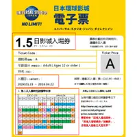 在飛比找蝦皮購物優惠-「讓售」日本環球影城門票 1.5日 A. Universal
