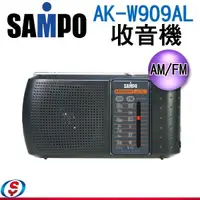 在飛比找信源電器優惠-SAMPO聲寶 收音機 AK-W909AL/AKW909AL
