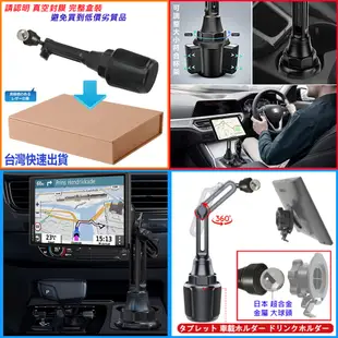 Garmin DriveSmart 86 固定座 杯架 加長 garmin86 支架 車架 8吋車用導航機 配件固定架