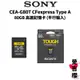 【SONY 索尼】CEA-G80T CFexpress Type A 高速記憶卡 80GB R800 W700 (平輸)