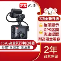 在飛比找博客來優惠-PX大通高畫質行車記錄器 C52G