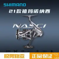 在飛比找蝦皮購物優惠-SHIMANO禧瑪諾21新款紡車輪路亞輪NASCI納西淺綫杯