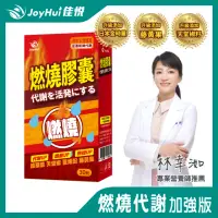 在飛比找momo購物網優惠-【JoyHui佳悅】防彈燃燒代謝膠囊x1盒(30粒/盒；含非