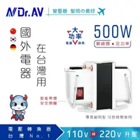 在飛比找momo購物網優惠-【Dr.AV 聖岡科技】500瓦 升降電壓變換器(GTC-5