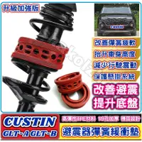 在飛比找蝦皮購物優惠-HYUNDAI 現代車系 CUSTIN Custin 避震器