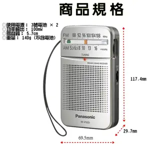 國際牌 Panasonic 口袋型二波段收音機RF-P50D