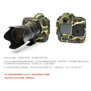 【eYe攝影】easyCover 金鐘套 金鐘罩 NIKON D5 果凍套 保護套 矽膠套 黑 黃 迷彩