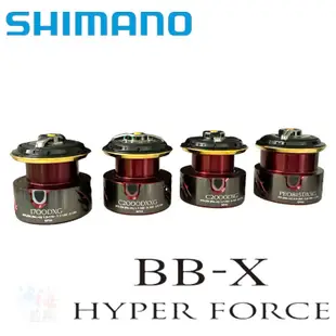 中壢鴻海釣具《SHIMANO》20 BB-X HYPER FORCE 小海波 鱗海RINKAI SP 線杯