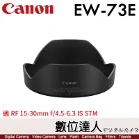 在飛比找蝦皮商城優惠-Canon EW-73E 原廠遮光罩 / RF 15-30m