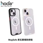 HODA-IPHONE14系列-MAGSAFE柔石軍規防摔殼