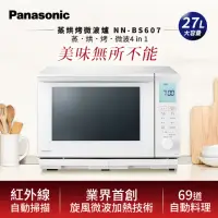 在飛比找momo購物網優惠-【Panasonic 國際牌】27L低溫烘烤微波爐(NN-B