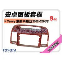 在飛比找蝦皮購物優惠-【提供七天鑑賞】豐田 TOYOTA Camry(核桃木偏紅)