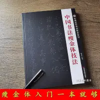 在飛比找Yahoo!奇摩拍賣優惠-墨香書閣~宋徽宗瘦金體字帖毛筆入門筆畫結構講解步驟教程硬筆臨